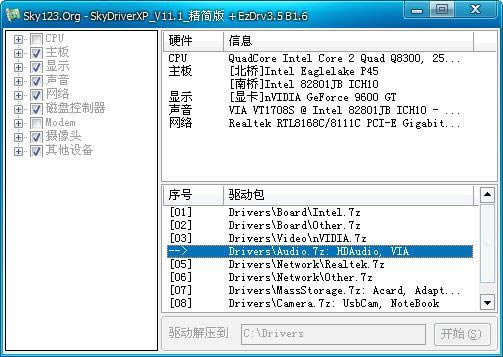 SkyDriverXP-ۺ-SkyDriverXP v11.1׼