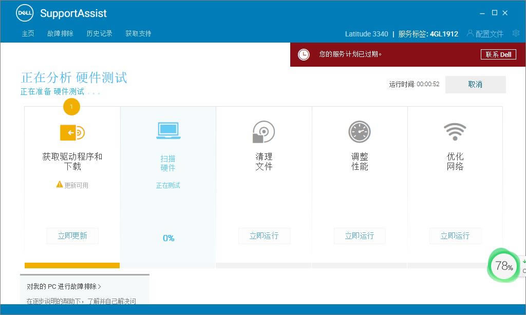 Dell SupportAssist-Ozyܛ-Dell SupportAssistd v3.2.1.94ٷ汾
