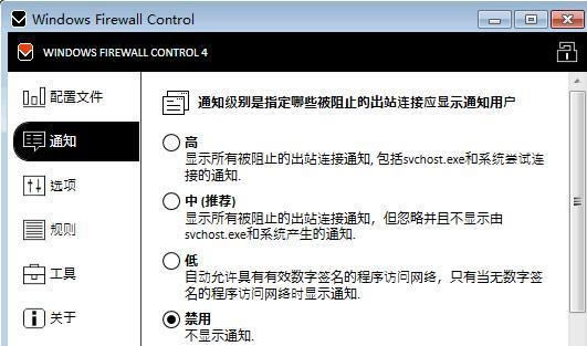 Windows Firewall Control-ǽǿ-Windows Firewall Control v6.0.1.0ٷ汾