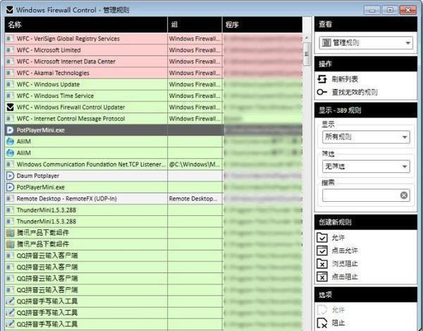 Windows Firewall Control-ǽǿ-Windows Firewall Control v6.0.1.0ٷ