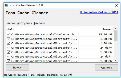 ͼ껺-Icon Cache Cleaner-ͼ껺 v1.02ɫ