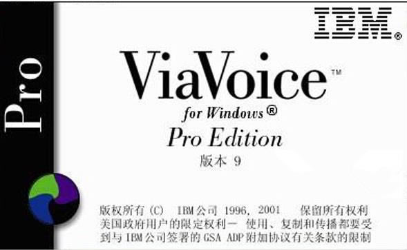 IBM뷨-ϵͳViaVioce-IBM뷨 v9.1ٷ汾