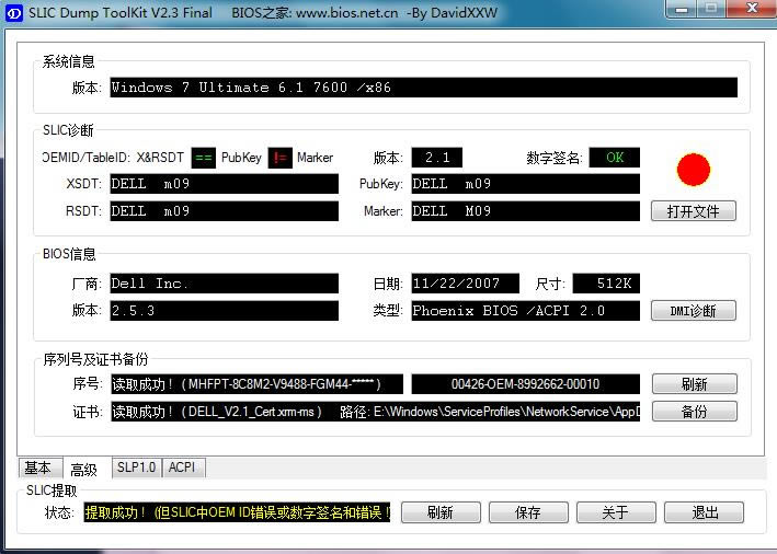 slic dump toolkit-SLIC鿴-slic dump toolkit v2.3ٷ汾