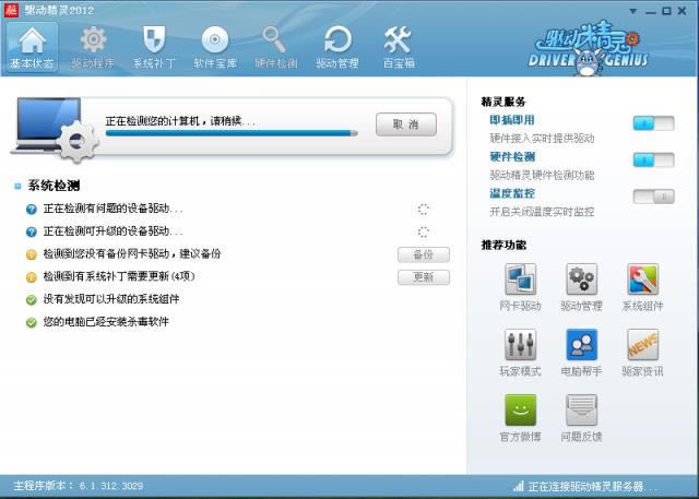 Ӿ`2012-drivergenius2012-Ӿ`2012d v6.1ٷ