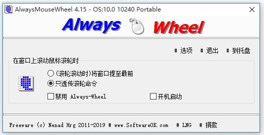 AlwaysMouseWheel 64λ-ּڹ-AlwaysMouseWheel 64λ v4.1.5.0ٷ汾