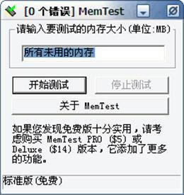 MemTest-ڴ⹤-MemTest v6.1.0.0ٷ汾