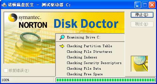 nddҽ(norton disk doctor)-ŵٴҽ-nddҽ(norton disk doctor) v18.0.0.62ٷ汾