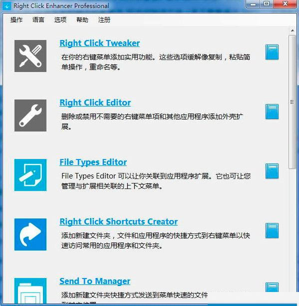Right Click Enhancer Professional-Iˆ-Right Click Enhancer Professionald v4.5.3.0ٷ汾