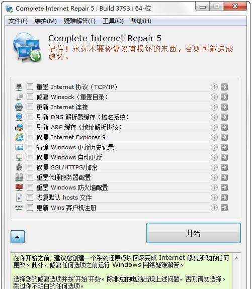 Complete Internet Repair-Complete Internet Repaird v5.0.1.3860Gɫ