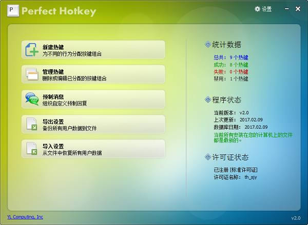 Perfect Hotkey-Perfect Hotkeyd v2.0Gɫ