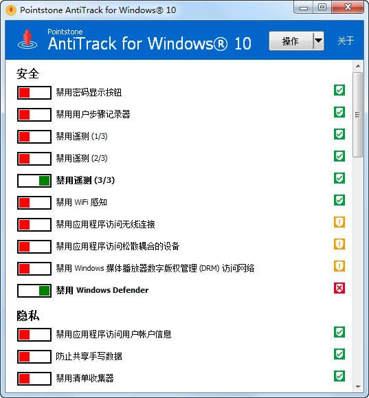 AntiTrack for Windows 10-[˽o-AntiTrack for Windows 10d v1.0.2.0Gɫ