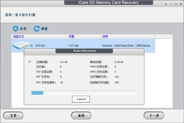 icare SD Memory Card Recovery-icare SD Memory Card Recoveryd v1.0.4Gɫ