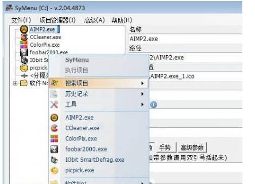 SyMenu-ݷʽܛ-SyMenud v6.2.6575Gɫ