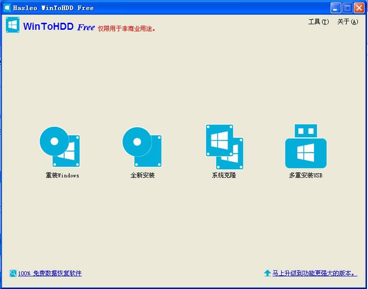 WinToHDD-ϵyӲPb-WinToHDDd v2.8ٷ汾