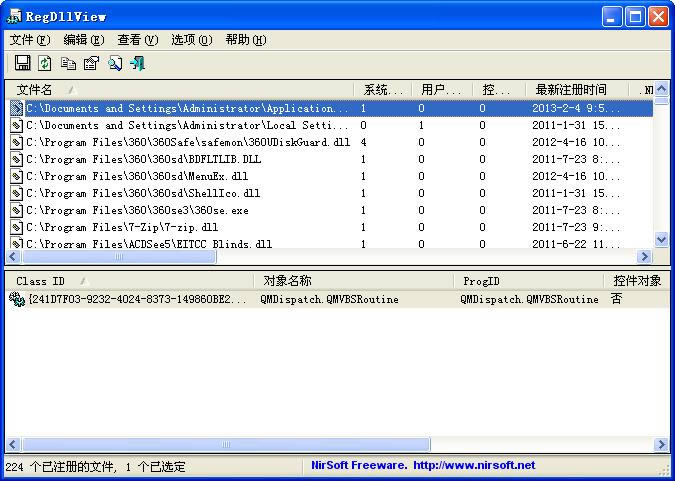 RegDllView-RegDllViewd v1.6.0.0Gɫ