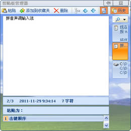 Comfort Clipboard-Comfort Clipboardd v7.3.7.0ٷʽ