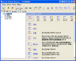 Actual Windows Manager-ٷʽ-Actual Windows Managerd v8.4.0.0ٷʽ