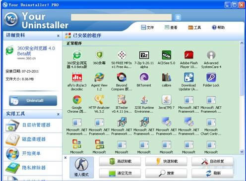 Your Uninstaller!-ܛжd-Your Uninstaller!d v7.5.2014.3ٷʽ