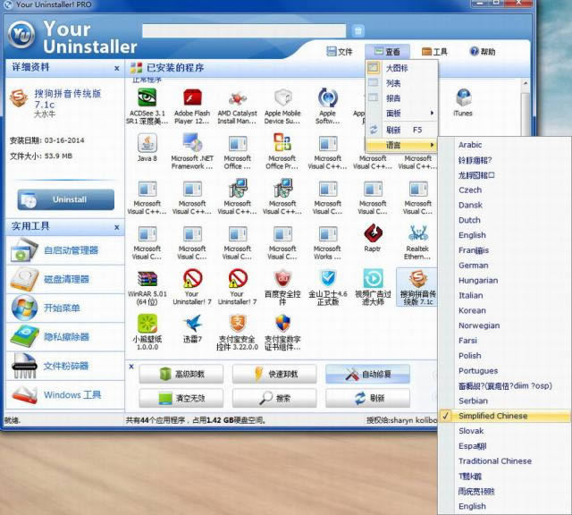 Your Uninstaller!-ܛжd-Your Uninstaller!d v7.5.2014.3ٷʽ