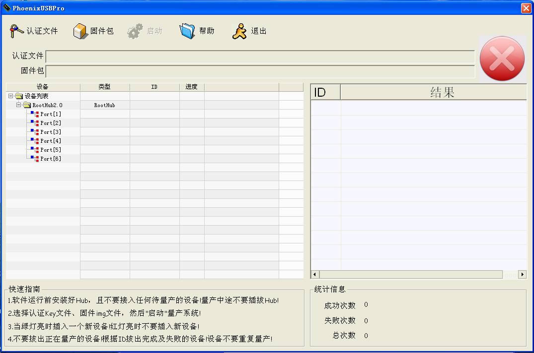 PhoenixUSBPro-UPa(chn)-PhoenixUSBProd v4.0ٷ汾