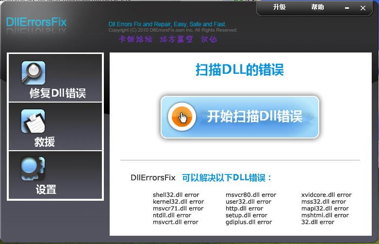 DllErrorsFix-DLL޸-DllErrorsFix v4.3ٷ汾