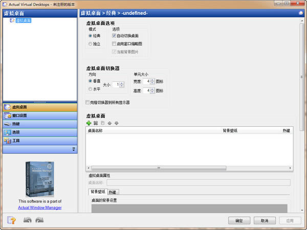 Actual Virtual Desktops-̓M-Actual Virtual Desktopsd v8.2ٷ汾