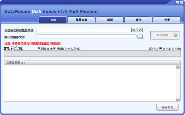 DataNumen Disk Image-ӲPR-DataNumen Disk Imaged v1.6.0.1ٷ汾
