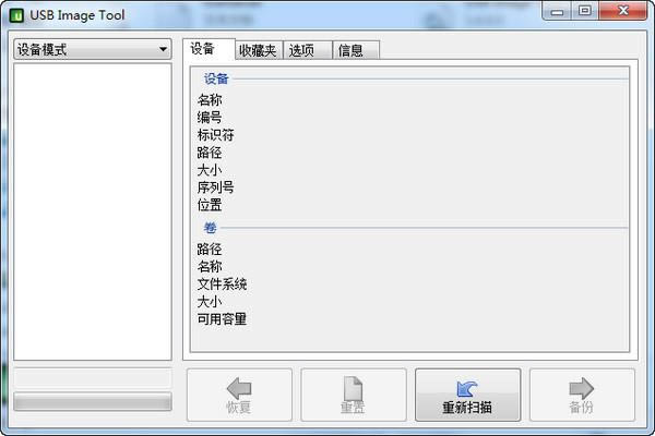USB Image Tool USBO(sh)ӳݹ-USB Image Tool USBO(sh)ӳݹd v1.7.4.0ٷʽ