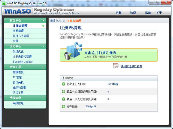 WinASO Registry Optimizer-WinASO Registry Optimizerd v5.3ٷ汾