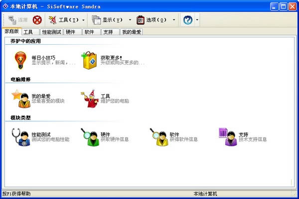 SiSoftware Sandraϵyuy-SiSoftware Sandraϵyuyd v2017.04.24.18ٷ汾