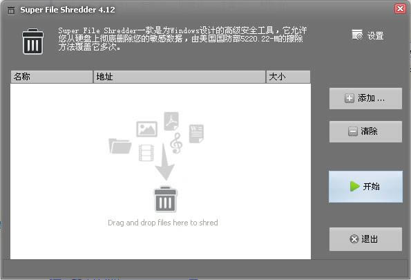 Super FileShredder-ļh-Super FileShredderd v4.12ٷ汾