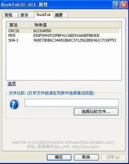 HashTab-ļHashֵУ򞹤-HashTabd v6.0.0.34Gɫ