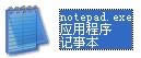notepad.exe-WINϵyԎӛ±-notepad.exed v5.1ٷ汾