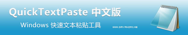 QuickTextPaste-QuickTextPasted v3.01Gɫ