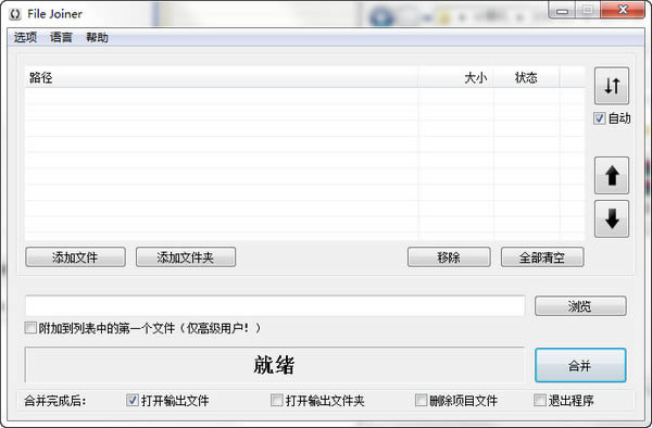 File Joiner 64λ-ļϲ-File Joiner 64λd v2.4.1.0ٷ汾