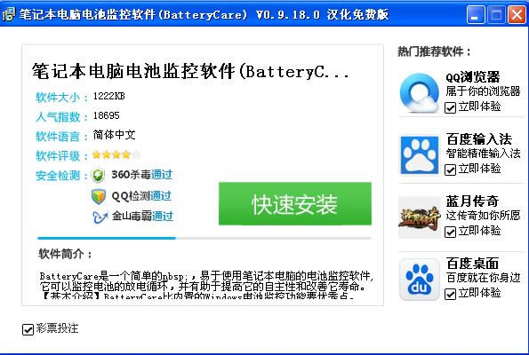 BatteryCare-atteryCare-BatteryCared v0.9.18.0