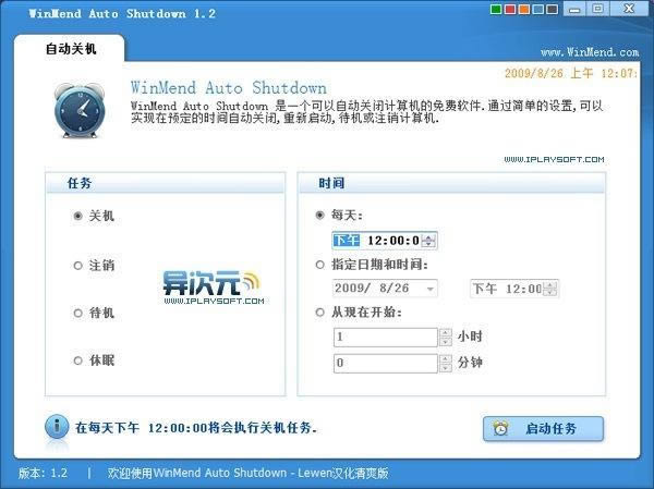 WinMend Auto Shutdown-WinMend Auto Shutdownd v2.1.0.0ٷ汾