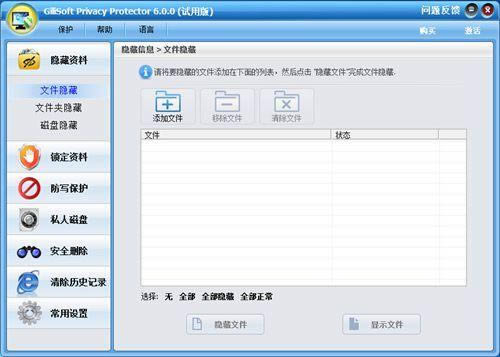 GiliSoft Privacy Protector-GiliSoft Privacy Protector-GiliSoft Privacy Protectord v7.2.0.0ٷ汾