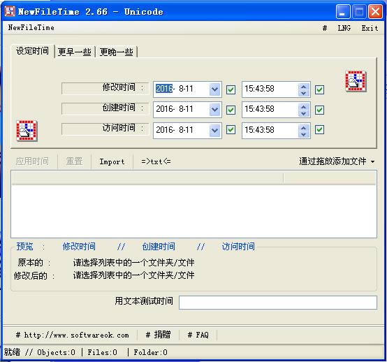 NewFileTime-NewFileTimed v2.6.6ٷ汾