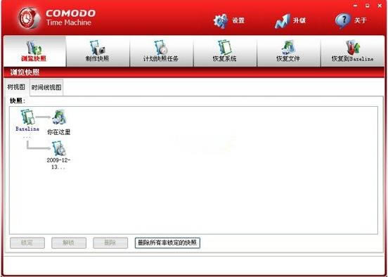 Comodo Time Machine-COMODOϵy֏-Comodo Time Machined v2.8.155286.178ٷ汾