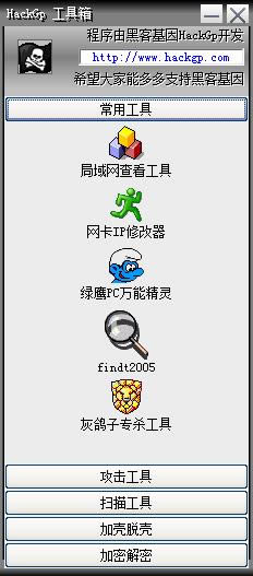 HackGP-ڿ͹-HackGPd v2015Gɫ