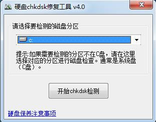 chkdskӲPĵޏ͹-chkdskӲPĵޏ͹d v4.0Gɫ