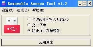Removable Access Tool-UPxܛ-Removable Access Toold v1.7.0.0ٷ汾