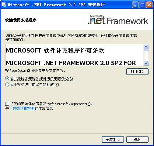 Microsoft .NET Framework2.0-net framework 2.0d-Microsoft .NET Framework2.0d v2.0 ٷʽ