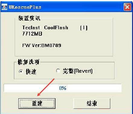 UrescuePlus-_uP͸ޏ͹-UrescuePlusd v1.2.12.1Gɫ