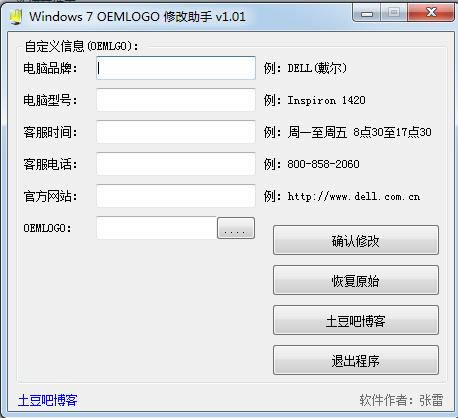 Windows 7 OEMLOGO ޸-Windows 7 OEMLOGO ޸d v1.01Gɫ