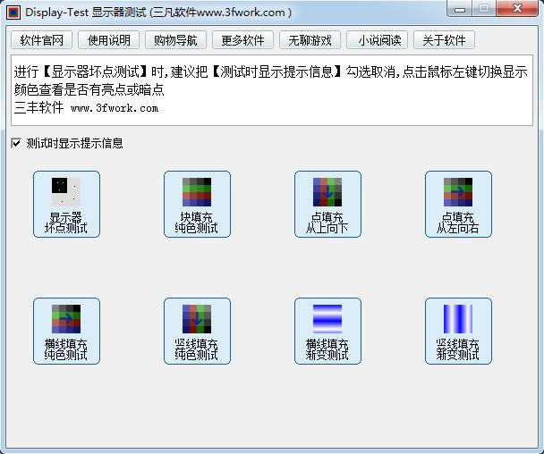 Display-TestҺ@ʾyԇ-Һ@ʾyԇܛ-Display-TestҺ@ʾyԇd v2.13ٷ
