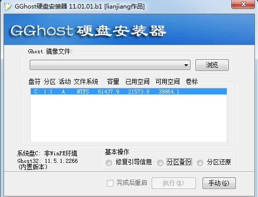 GGhostӲPb-GGhostӲPbd v11.01.01Gɫ