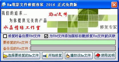 RmӰļ޸ר-RmӰļ޸ר v2016ٷ汾