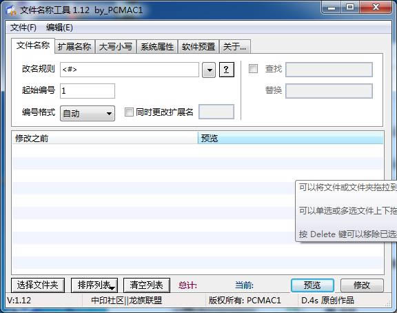 ޸ļ-ļQ޸-޸ļd v1.12Gɫ